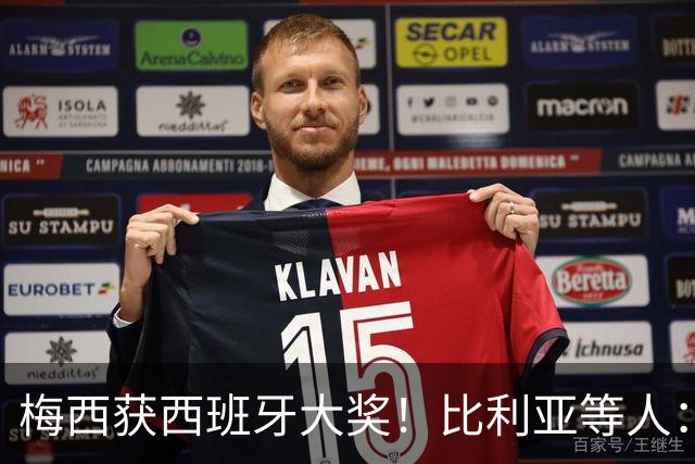 梅西获西班牙大奖！比利亚等人：获奖当之无愧，世界最出色球员